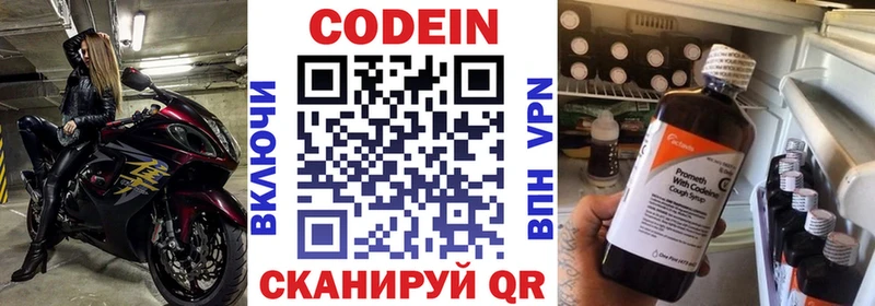 Кодеин напиток Lean (лин) Валдай